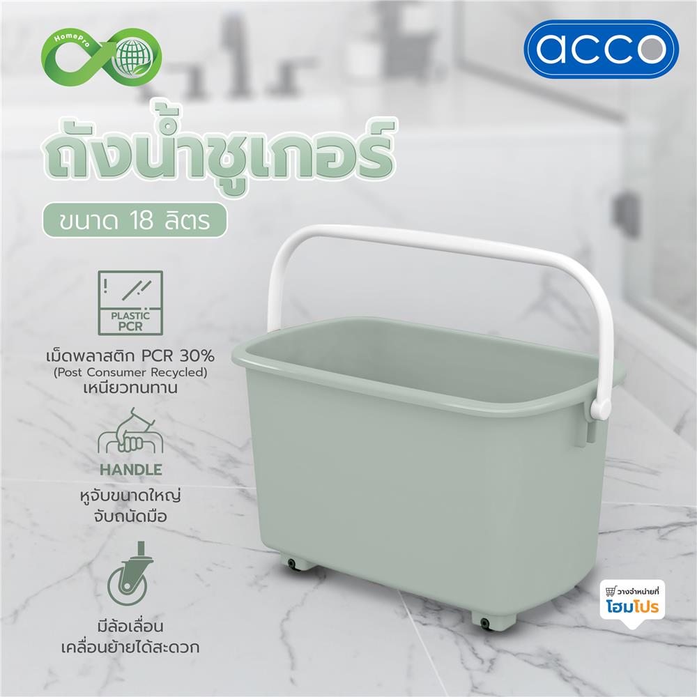 ถังน้ำชูเกอร์ ACCO CIRCULAR 18 ลิตร สีเขียว