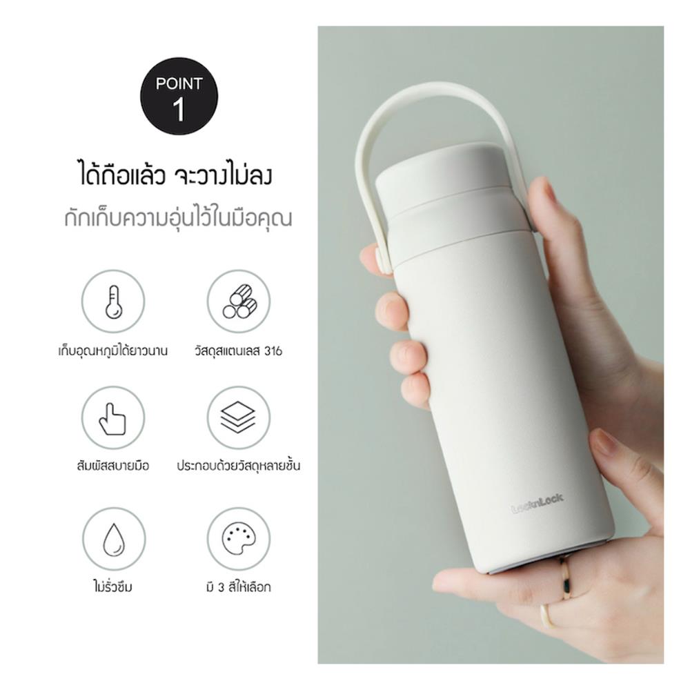 กระติกสุญญากาศ LOCKNLOCK TUMBLER 450 มล. สีครีม