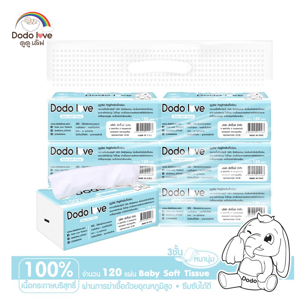 กระดาษเช็ดหน้า DODOLOVE 120 แผ่น (แพ็ก 6 ชิ้น)