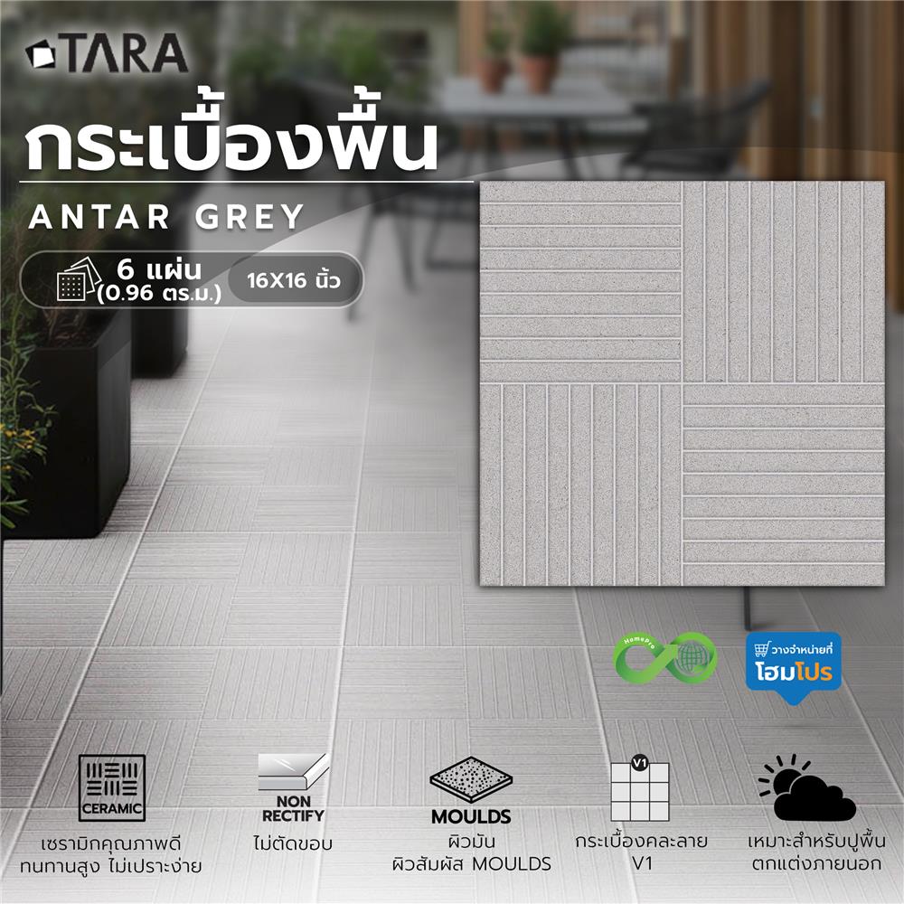 กระเบื้องพื้น 16x16 นิ้ว TARA แอนต้าร์ เทา PM 0.96 ตร.ม.