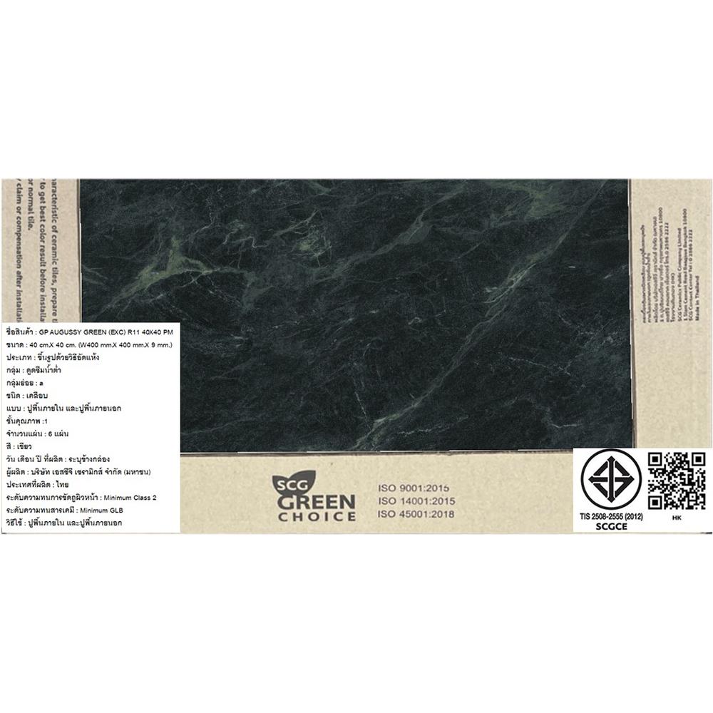 กระเบื้องพื้นพอร์ซเลน  16x16 นิ้ว COTTO ออกัสซี่ เขียว (HYG) PM 0.96 ตร.ม.