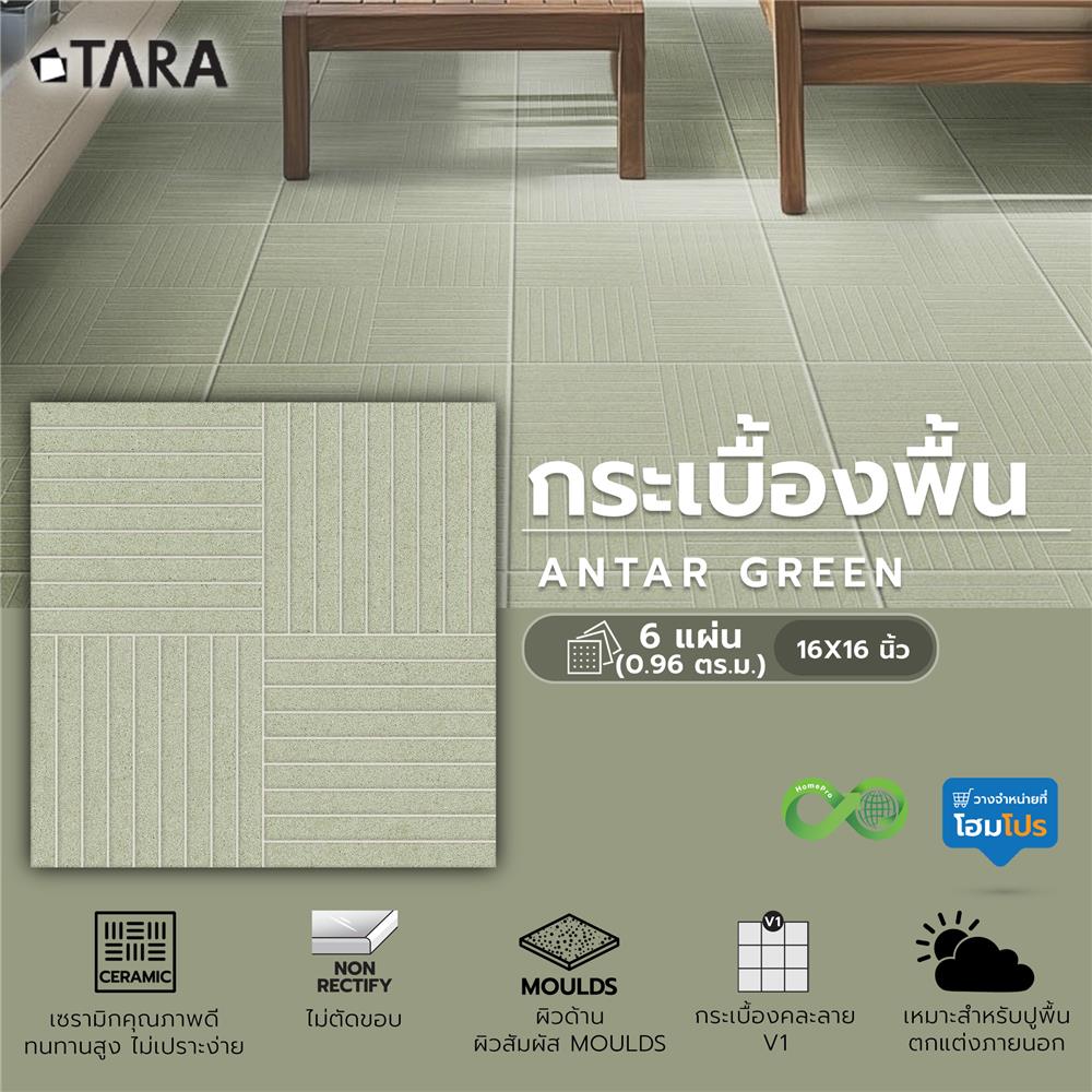 กระเบื้องพื้น 16x16 นิ้ว TARA แอนต้าร์ เขียว PM 0.96 ตร.ม.