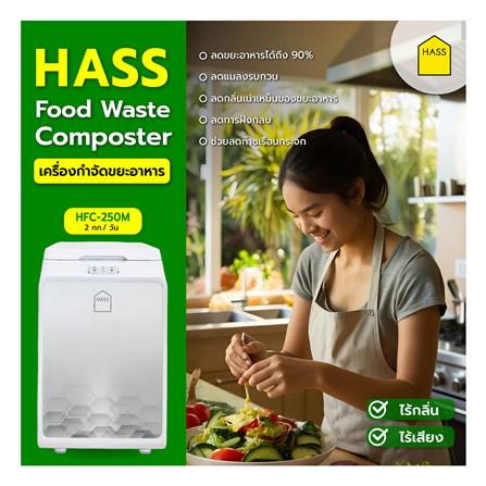 เครื่องย่อยเศษอาหาร HASS HFC-250M 2 กก./วัน_2