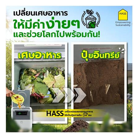 เครื่องย่อยเศษอาหาร HASS HFC-250M 2 กก./วัน_4