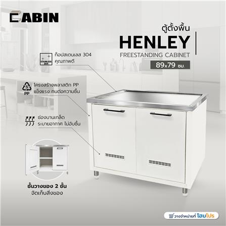 ตู้ตั้งพื้น CABIN HENLEY 89x79 ซม. สีครีม_5