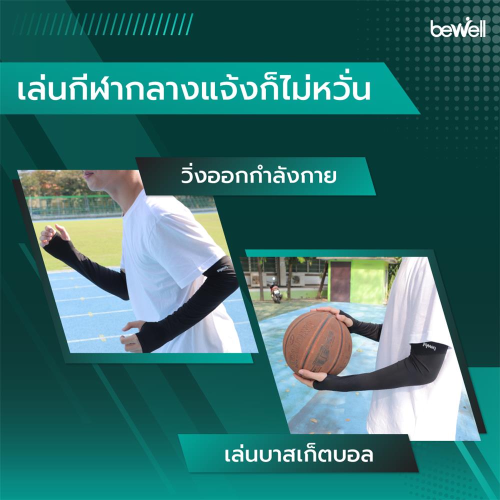 ปลอกแขนกันยูวี BEWELL COOLING ARM GEN2 MAN S-20 สีดำ