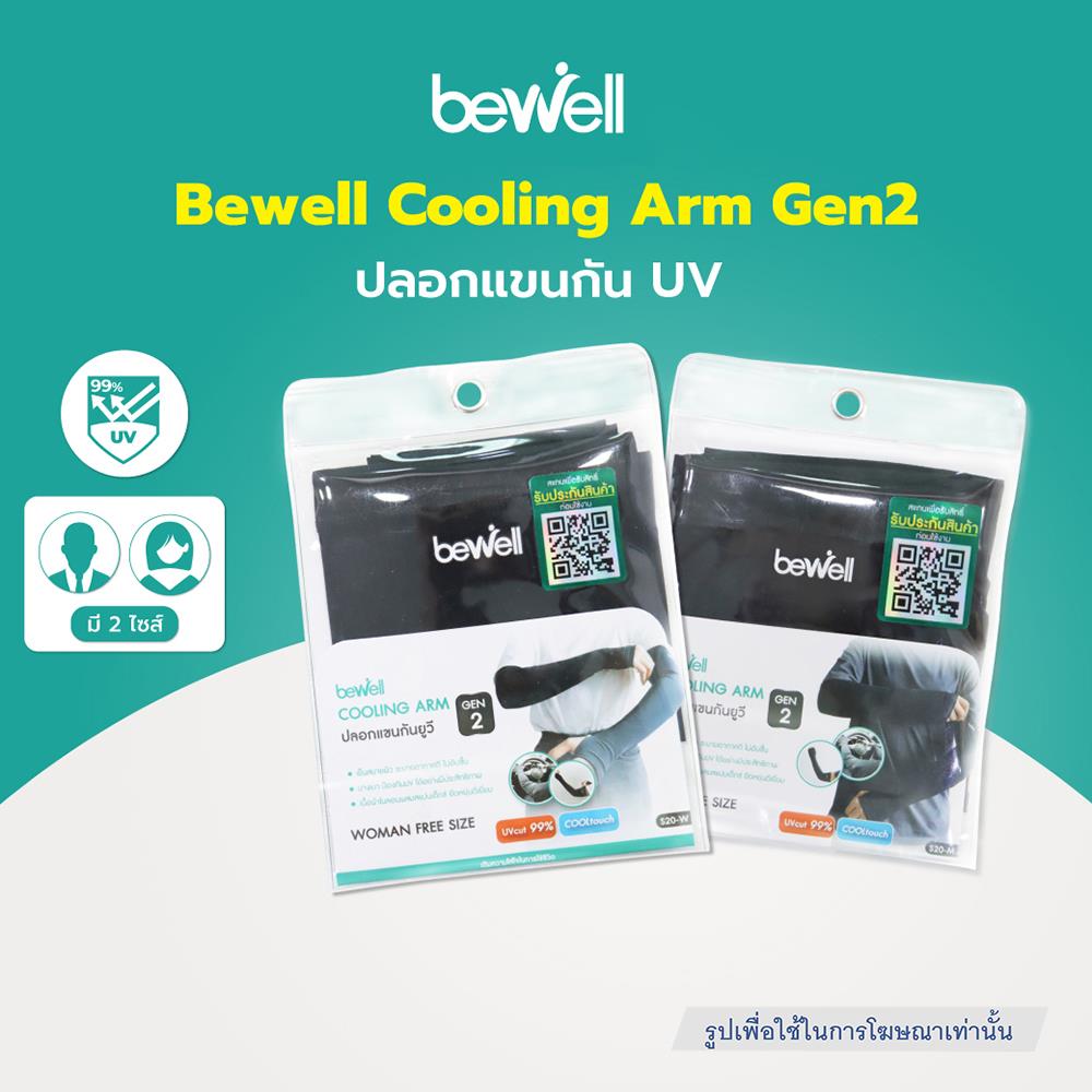 ปลอกแขนกันยูวี BEWELL COOLING ARM GEN2 MAN S-20 สีดำ