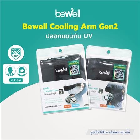 ปลอกแขนกันยูวี BEWELL COOLING ARM GEN2 MAN S-20 สีดำ_5