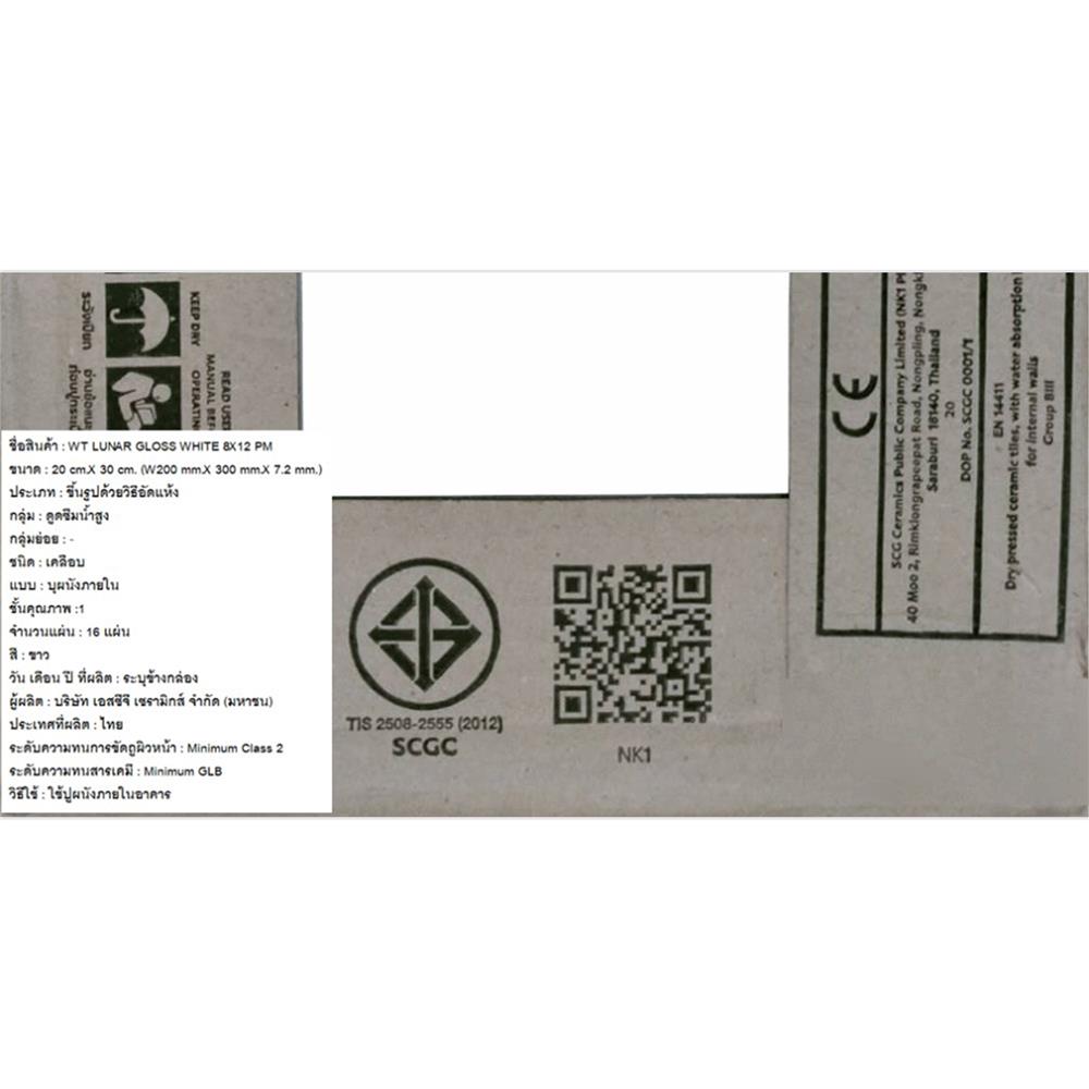 กระเบื้องผนัง 8x12 นิ้ว COTTO ลูน่า กลอส ไวท์ PM 1 ตร.ม.