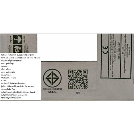 กระเบื้องผนัง 8x12 นิ้ว COTTO ลูน่า กลอส ไวท์ PM 1 ตร.ม._7