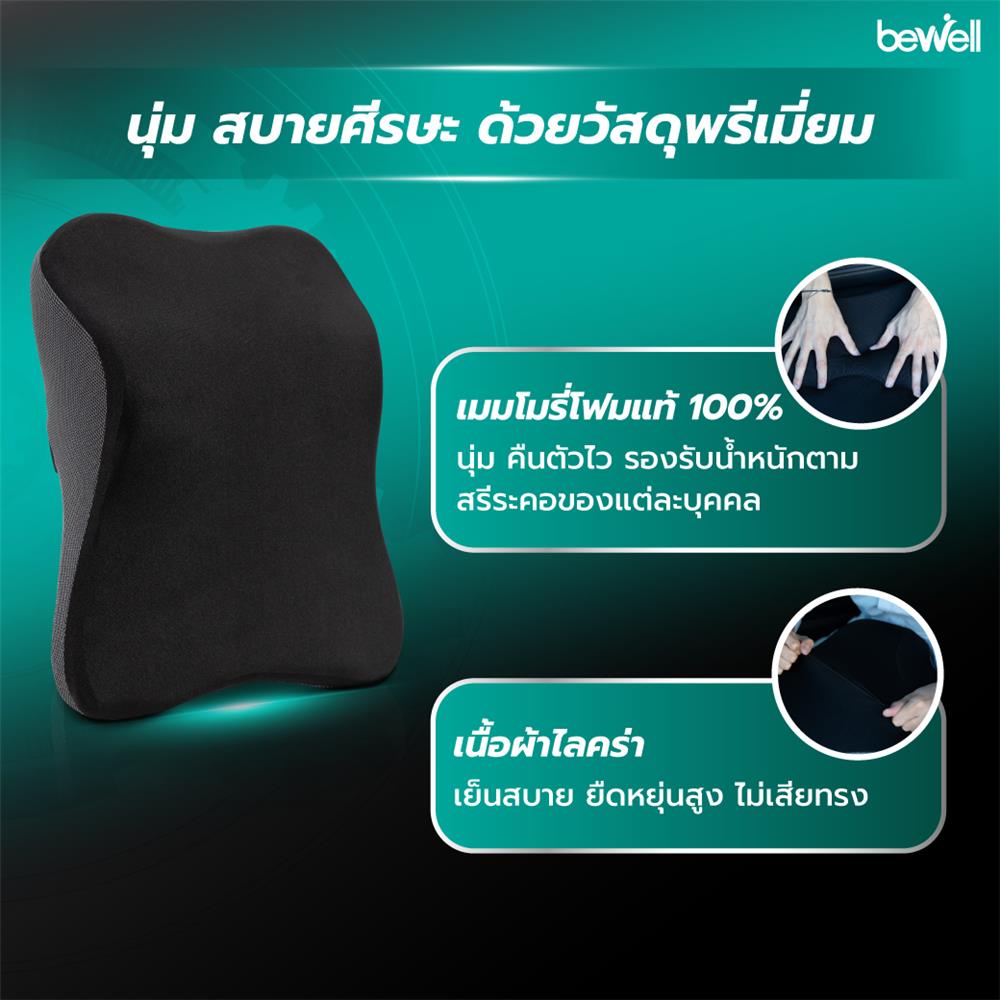 หมอนรองคอ BEWELL GEN3 HC-007-BK 11X15 นิ้ว สีดำ