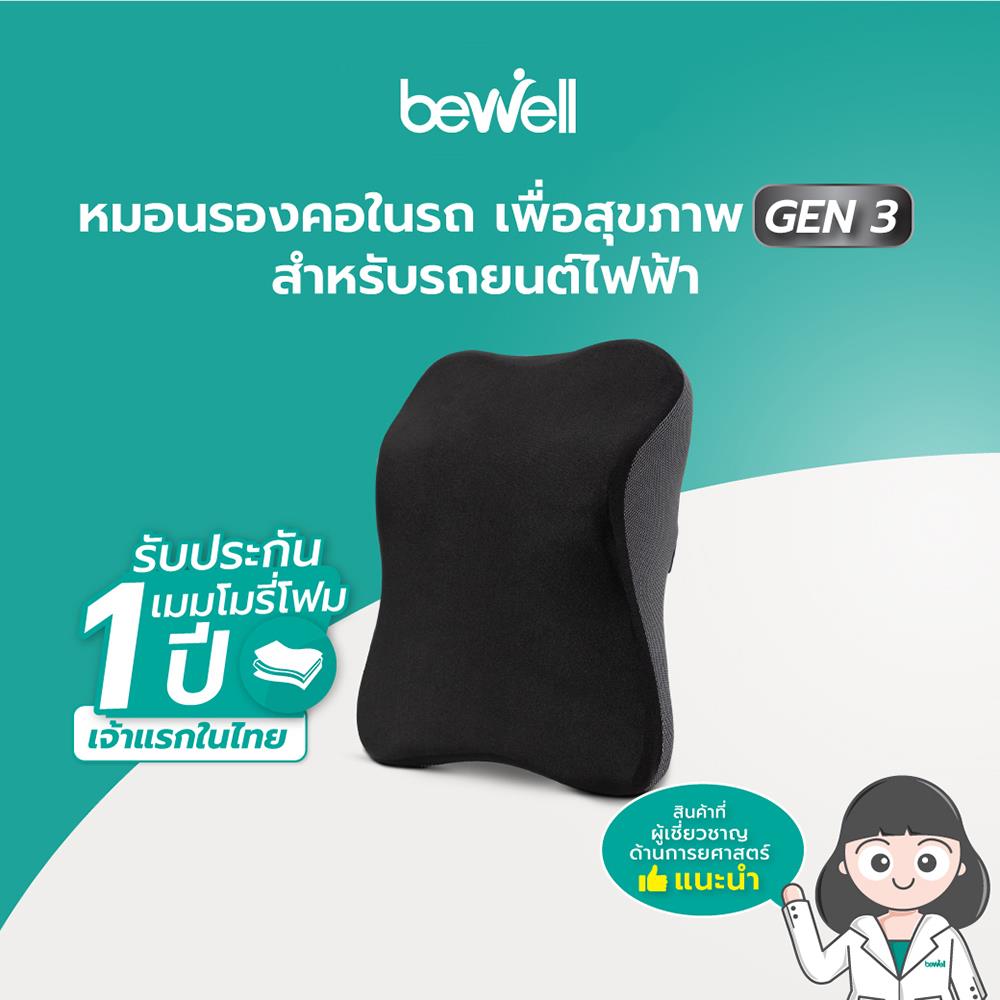 หมอนรองคอ BEWELL GEN3 HC-007-BK 11X15 นิ้ว สีดำ