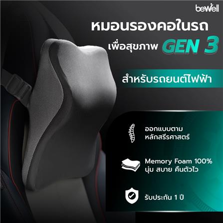 หมอนรองคอ BEWELL GEN3 HC-007-BK 11X15 นิ้ว สีดำ_3