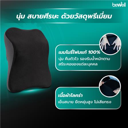หมอนรองคอ BEWELL GEN3 HC-007-BK 11X15 นิ้ว สีดำ_4