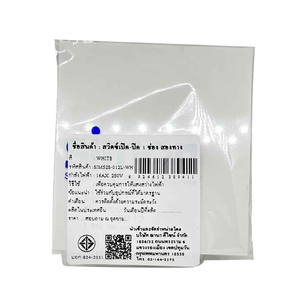 สวิตซ์ 2 ทาง 1 ช่อง SIZE L SIMON 52S-012L-WH สีขาว