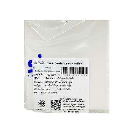 สวิตซ์ 1 ทาง 1 ช่อง SIZE L SIMON 52S-011L-WH สีขาว_3