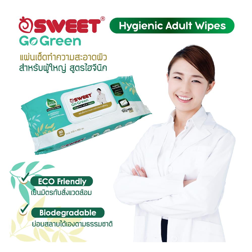 ผ้าเช็ดทำความสะอาดผิว SWEET GO GREEN HYGIENIC 50 แผ่น