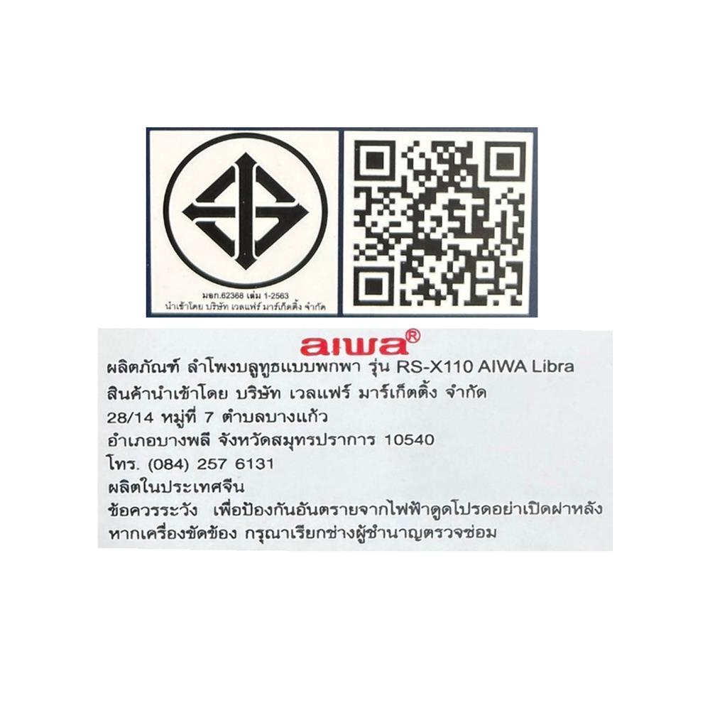ลำโพงบลูทูธ AIWA RS-X110 สีดำ