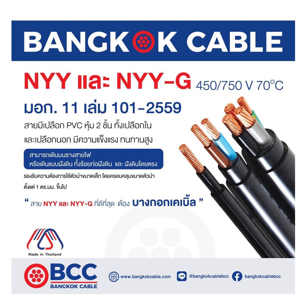 สายไฟ NYY BCC 1X16 ตร.มม. 50 ม. สีดำ