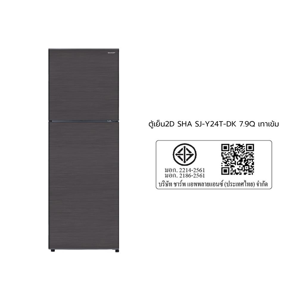 ตู้เย็น 2 ประตู SHARP SJ-Y24T-DK 7.9 คิว สีเทาเข้ม