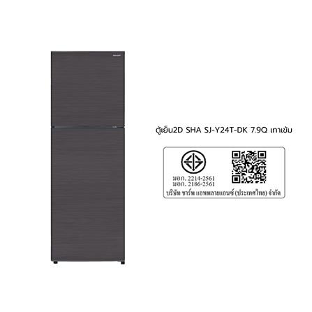 ตู้เย็น 2 ประตู SHARP SJ-Y24T-DK 7.9 คิว สีเทาเข้ม_6