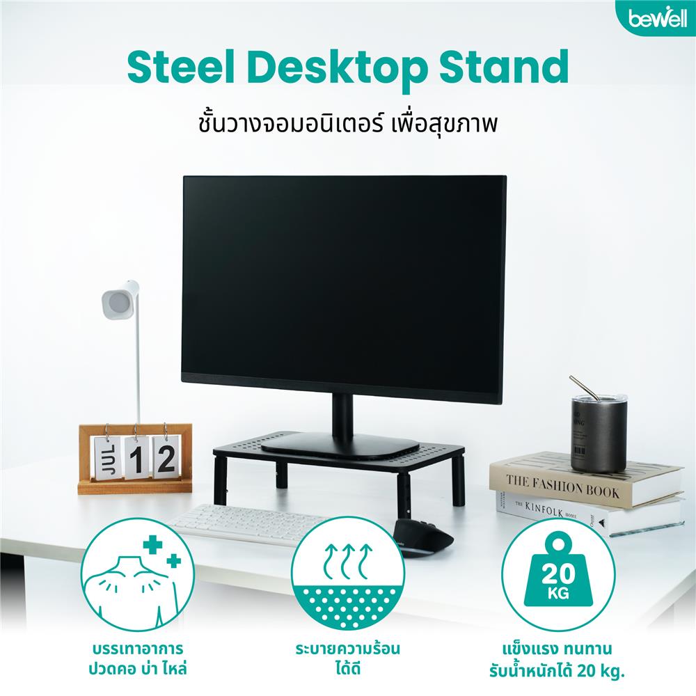 ชั้นวางจอมอนิเตอร์เพื่อสุขภาพ BEWELL OF021 สีดำ