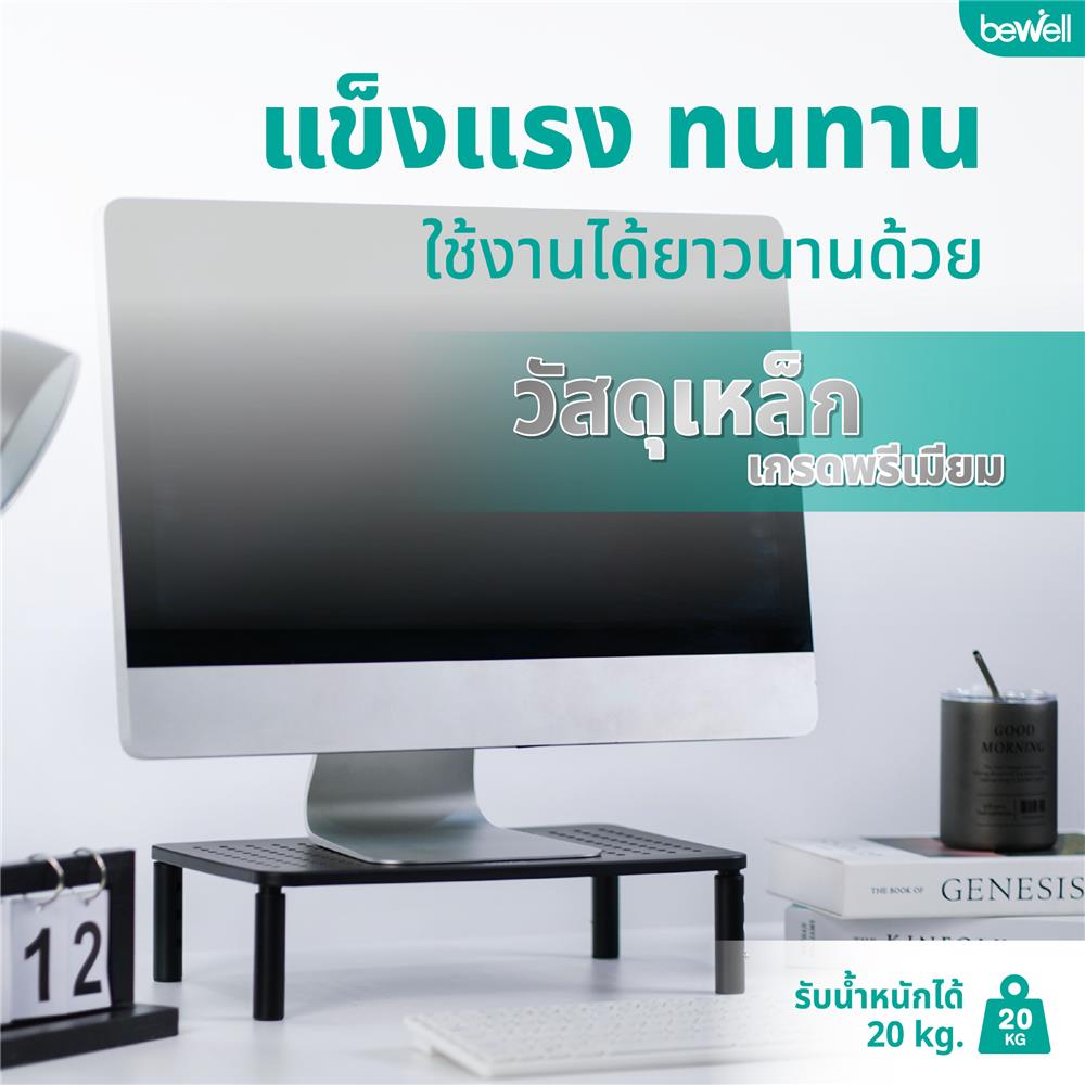 ชั้นวางจอมอนิเตอร์เพื่อสุขภาพ BEWELL OF021 สีดำ