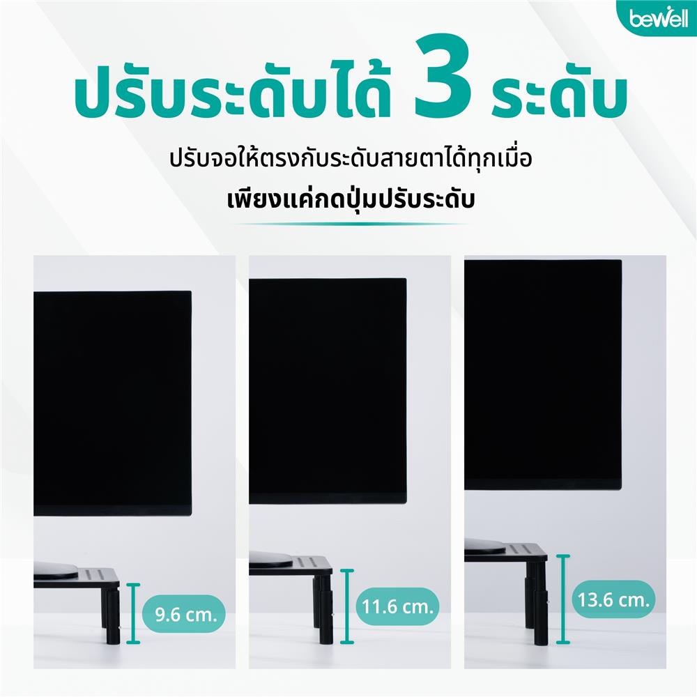 ชั้นวางจอมอนิเตอร์เพื่อสุขภาพ BEWELL OF021 สีดำ