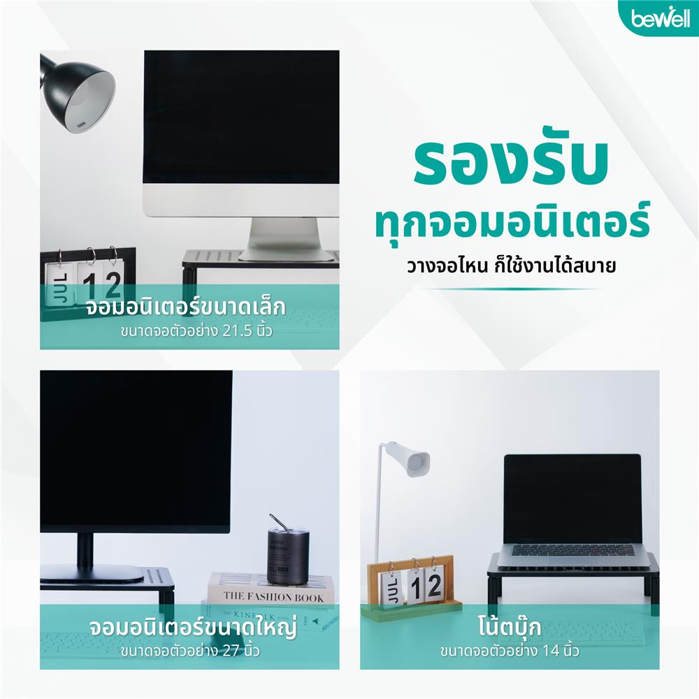ชั้นวางจอมอนิเตอร์เพื่อสุขภาพ BEWELL OF021 สีดำ
