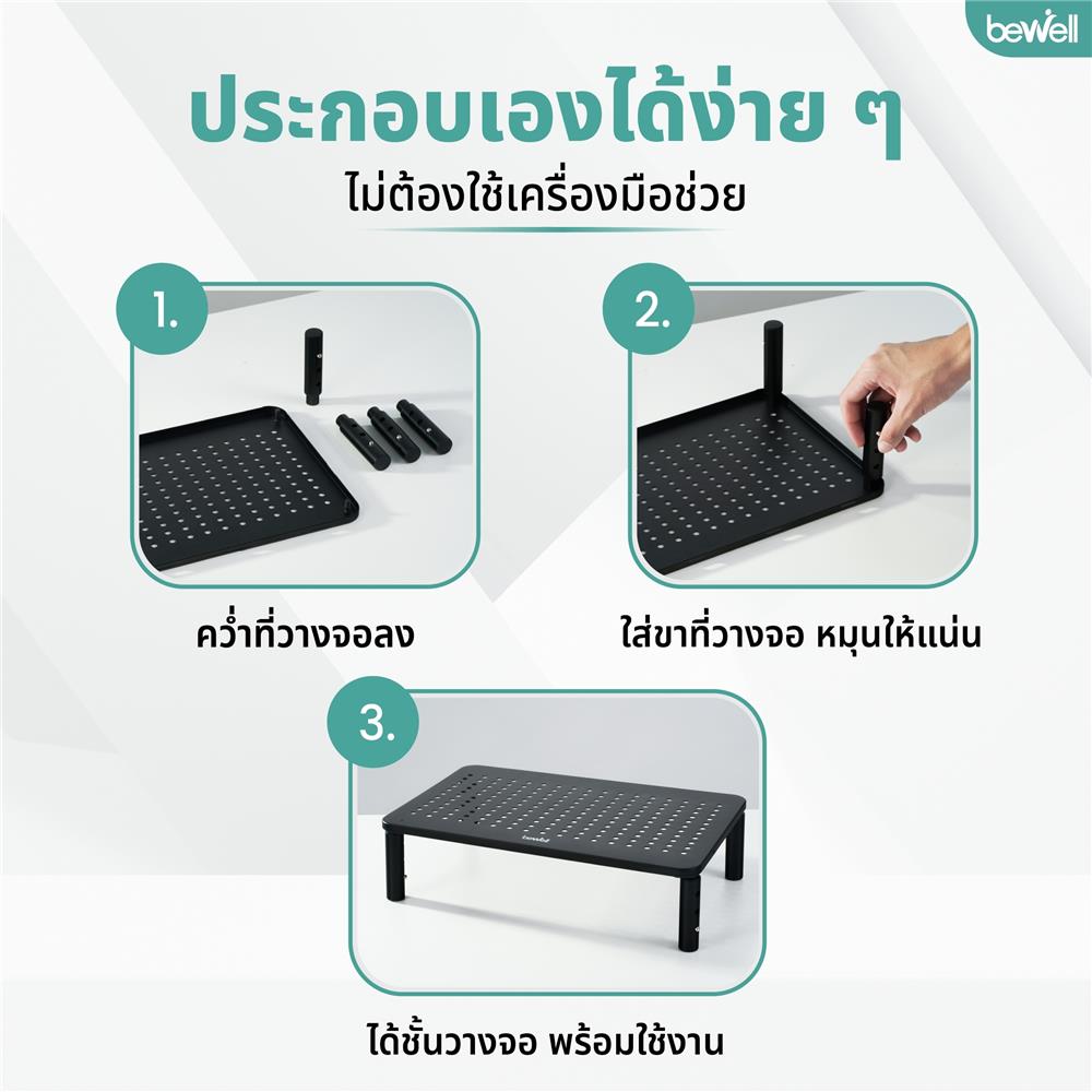 ชั้นวางจอมอนิเตอร์เพื่อสุขภาพ BEWELL OF021 สีดำ