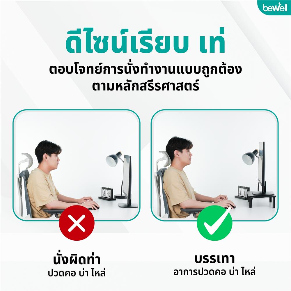 ชั้นวางจอมอนิเตอร์เพื่อสุขภาพ BEWELL OF021 สีดำ