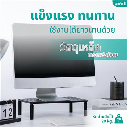 ชั้นวางจอมอนิเตอร์เพื่อสุขภาพ BEWELL OF021 สีดำ_5