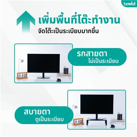 ชั้นวางจอมอนิเตอร์เพื่อสุขภาพ BEWELL OF021 สีดำ_7