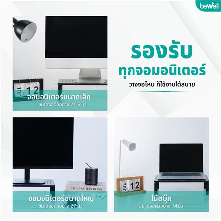 ชั้นวางจอมอนิเตอร์เพื่อสุขภาพ BEWELL OF021 สีดำ_8