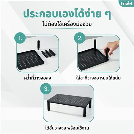 ชั้นวางจอมอนิเตอร์เพื่อสุขภาพ BEWELL OF021 สีดำ_9