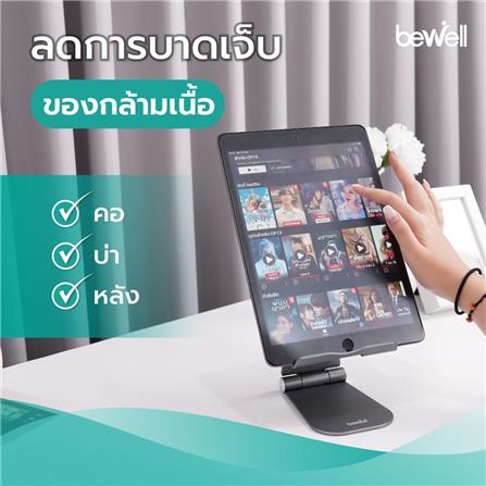 แท่นวางแท็บเล็ต BEWELL OF018 สีเทา_3