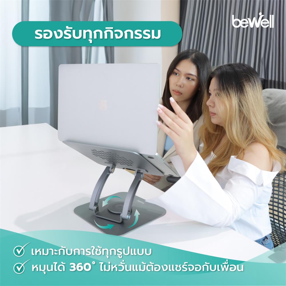 แท่นวางโน้ตบุ๊ก BEWELL OF019 สีเงิน