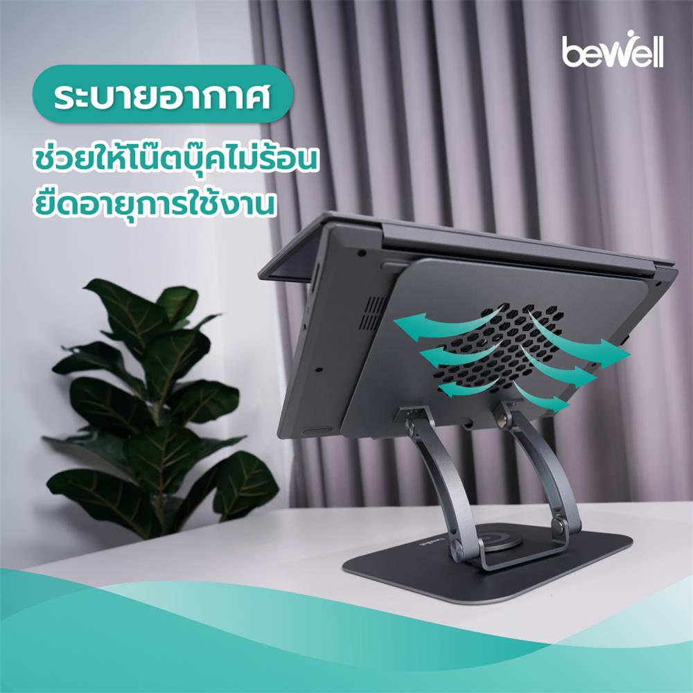 แท่นวางโน้ตบุ๊ก BEWELL OF019 สีเงิน