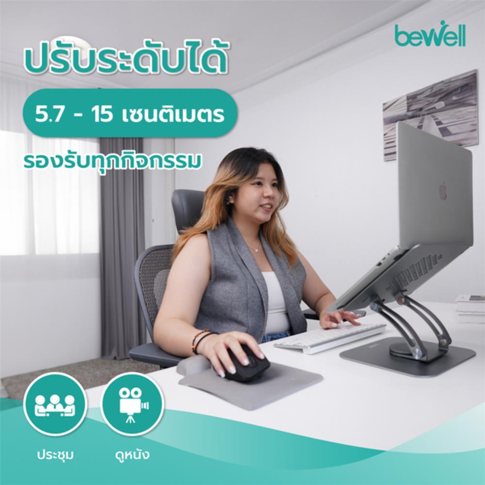 แท่นวางโน้ตบุ๊ก BEWELL OF019 สีเงิน
