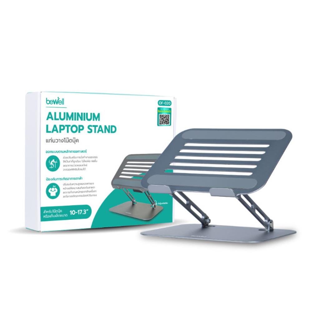 แท่นวางโน้ตบุ๊ก BEWELL OF020 สีเงิน