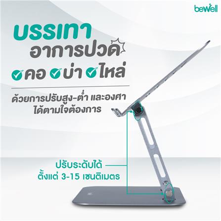 แท่นวางโน้ตบุ๊ก BEWELL OF020 สีเงิน_4