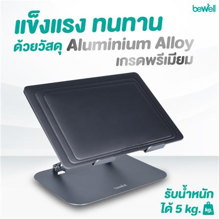 แท่นวางโน้ตบุ๊ก BEWELL OF020 สีเงิน_8
