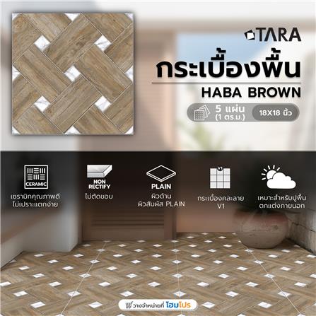 กระเบื้องพื้น 18x18 นิ้ว TARA ฮาบา น้ำตาล PM 1 ตร.ม._5