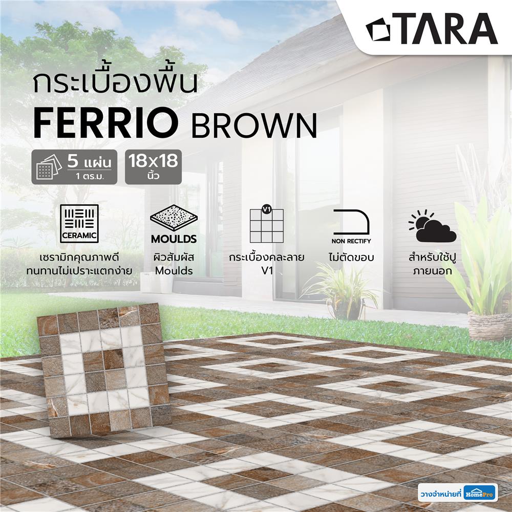 กระเบื้องพื้น 18x18 นิ้ว TARA เฟอริโอ น้ำตาล PM 1 ตร.ม.