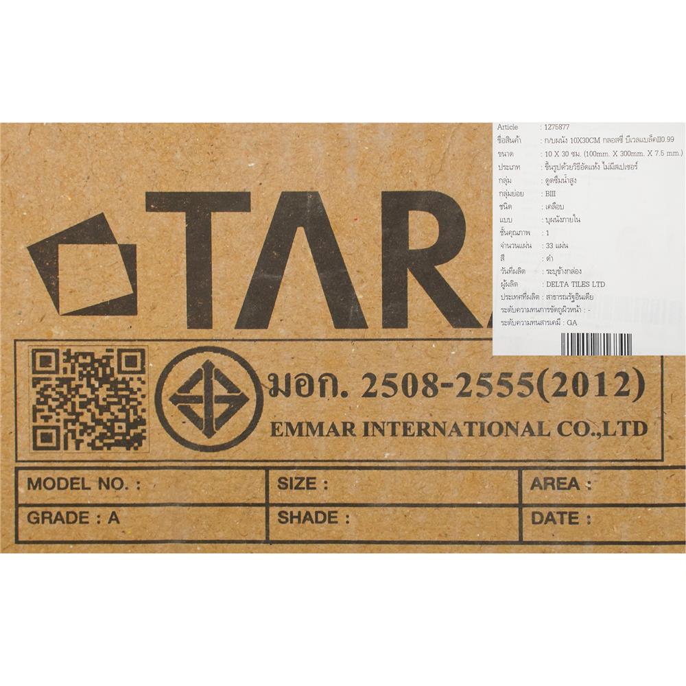 กระเบื้องผนัง 10x30 ซม. TARA กลอสซี่ บีเวลแบล็ค II A 0.99 ตร.ม.