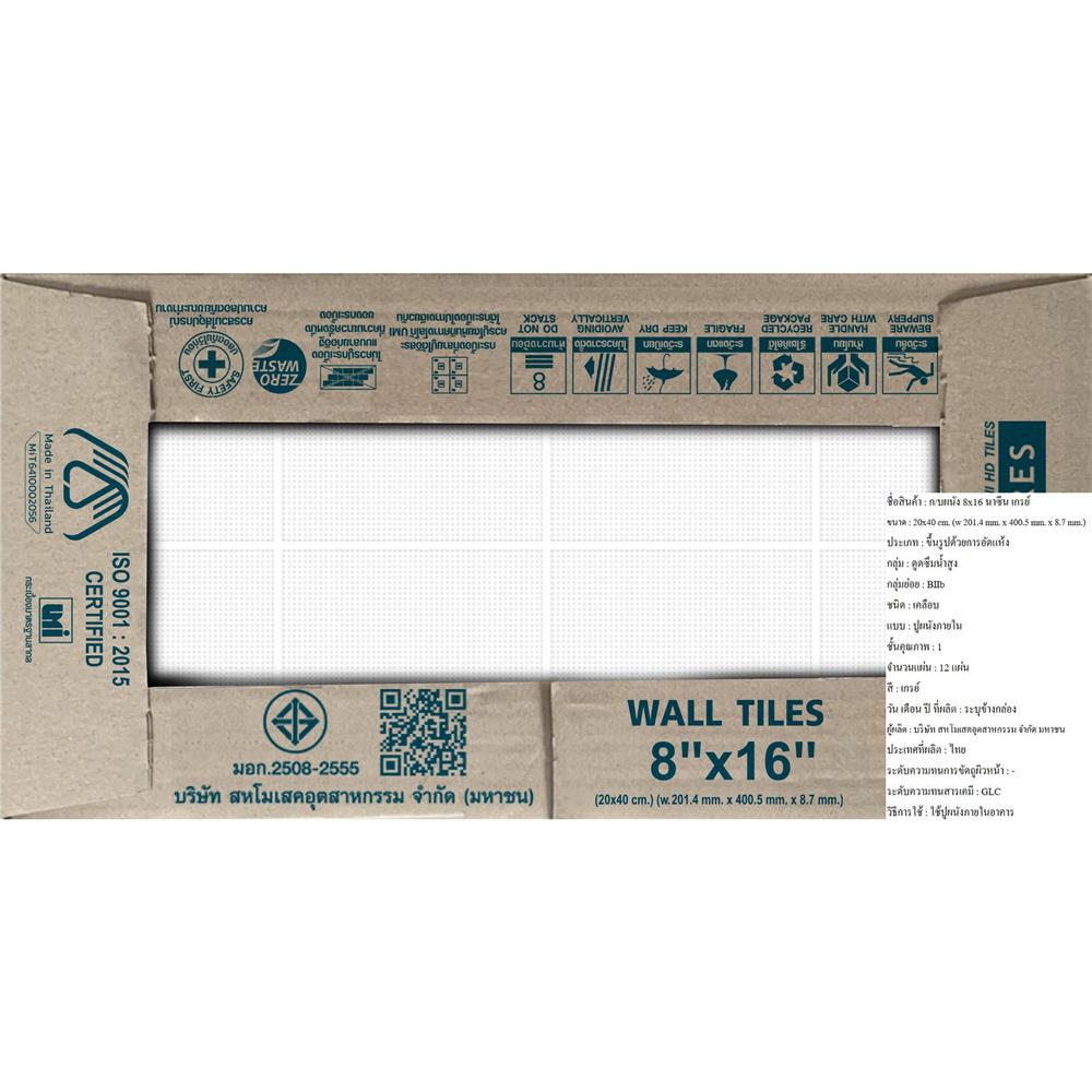 กระเบื้องผนัง 8x16 นิ้ว DURAGRES นาซีน เทา A 1 ตร.ม.