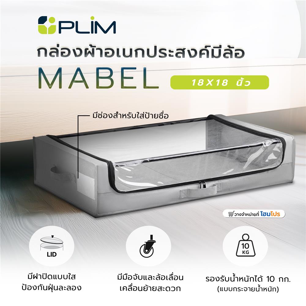 กล่องผ้าอเนกประสงค์มีล้อ PLIM MABEL SIZE L สีเทา