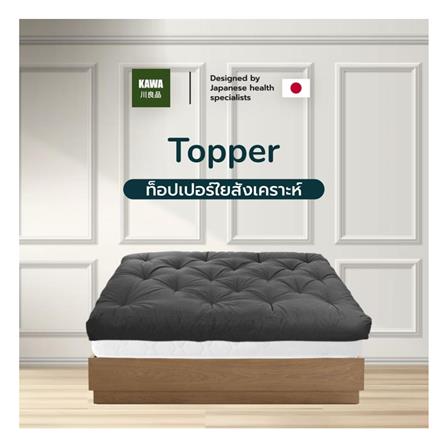 ท็อปเปอร์ 3.5 ฟุต KAWA ลายบุ๋ม หนา 6 นิ้ว สีเทาเข้ม_3