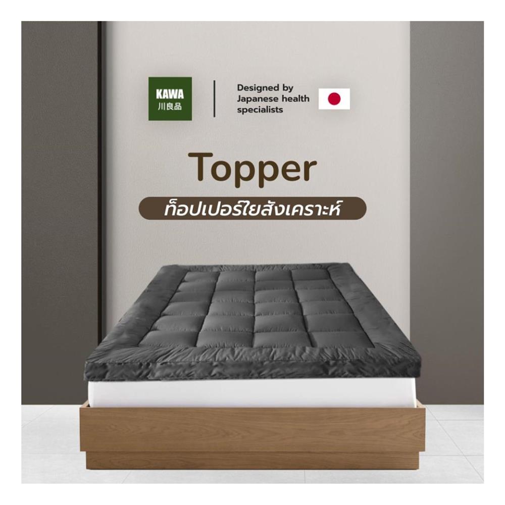 ท็อปเปอร์ 5 ฟุต KAWA ลายตาราง หนา 5 นิ้ว สีเทาเข้ม
