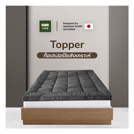 ท็อปเปอร์ 5 ฟุต KAWA ลายตาราง หนา 5 นิ้ว สีเทาเข้ม_2